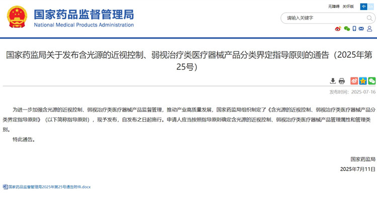 近視控制、弱視治療類醫(yī)療器械產(chǎn)品分類界定.jpg